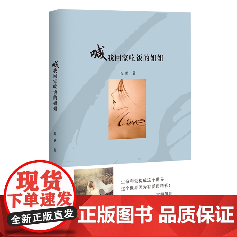 喊我回家吃饭的姐姐高清大图