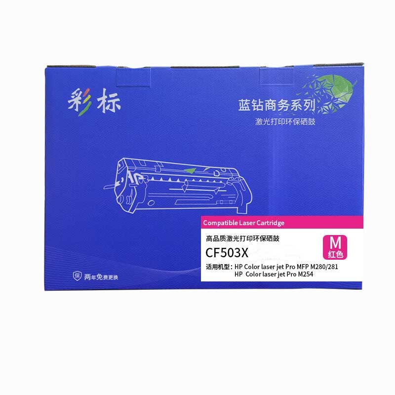 彩标 202X CF503X 约2800页 大容量 适用于惠普M254 M280 M281等 硒鼓 (单位:支) 品红色高清大图