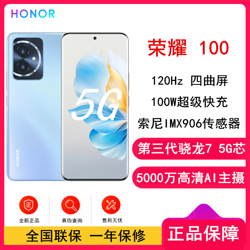 荣耀100 迷蝶蓝 16GB+256GB 单反级主摄 120Hz四曲屏 第三代骁龙7 5G芯 立体声双扬声器 OIS光学防抖 5G拍照时尚手机