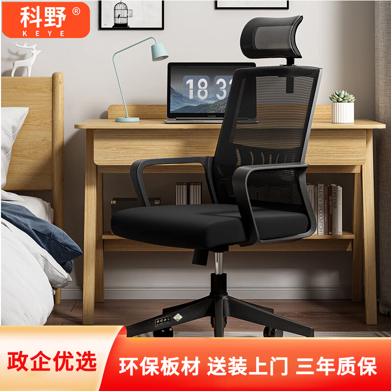 科野 办公椅 可旋转人体工学电脑椅 透气网面办公椅 会议椅职员椅