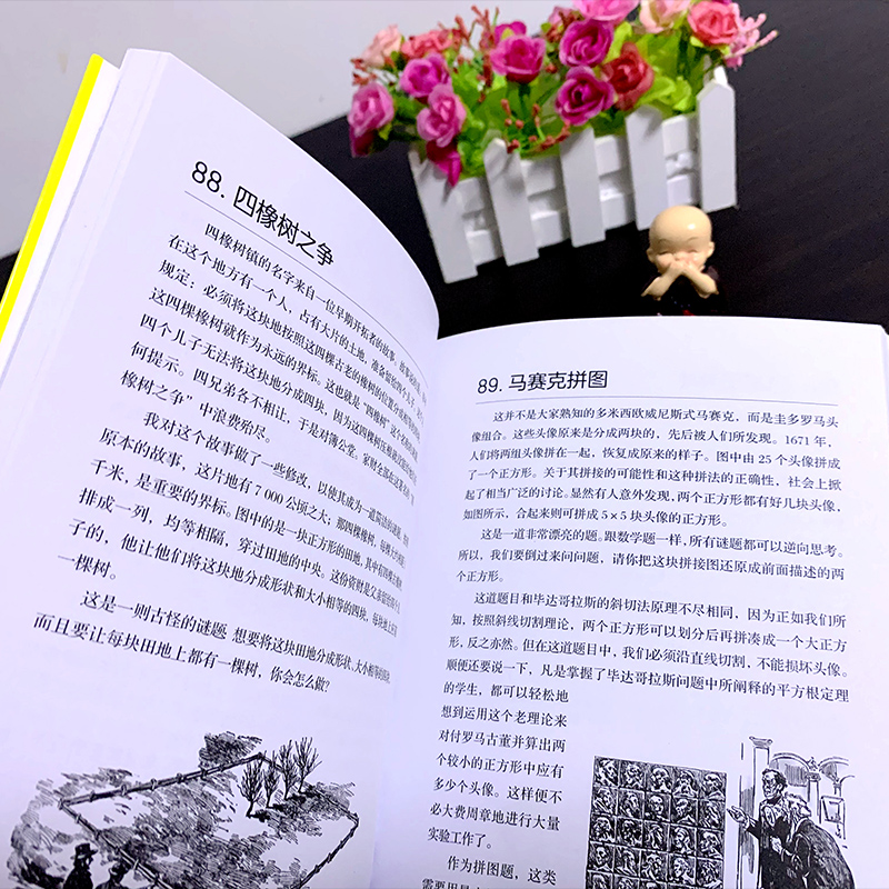 醉染图书的全脑开发游戏书9787571309657高清大图