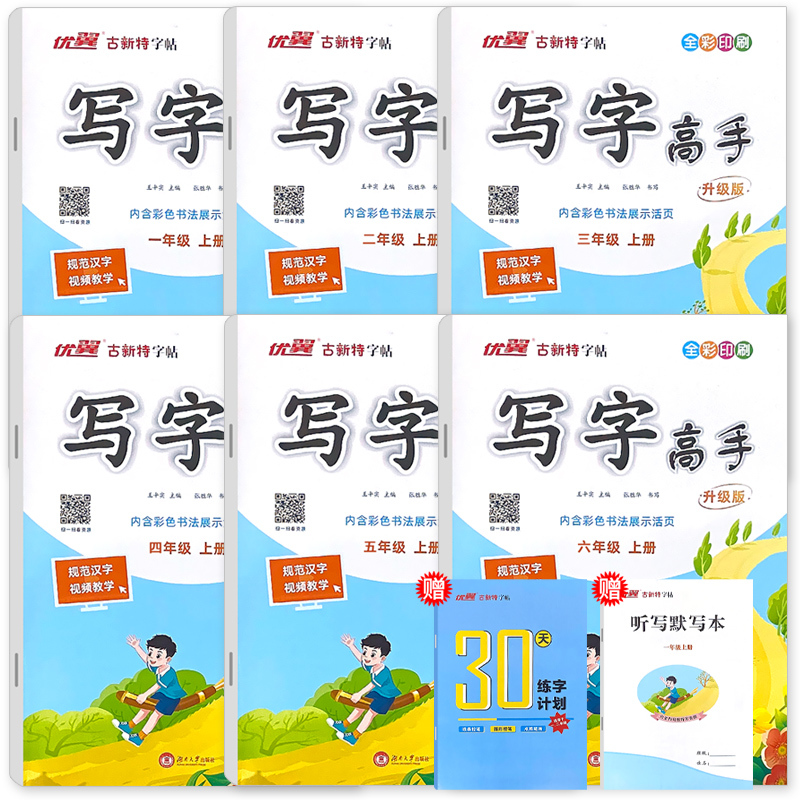 古新特 语文写字高手 一年级上 [正版]优翼古新特字帖小学生一二三四五六年级上册写字高手同步语文练字帖每日一练人教版生字