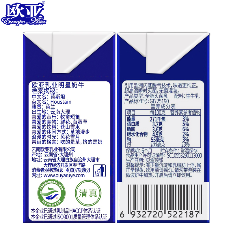 欧亚高原全脂纯牛奶200g*20盒/箱早餐乳制品