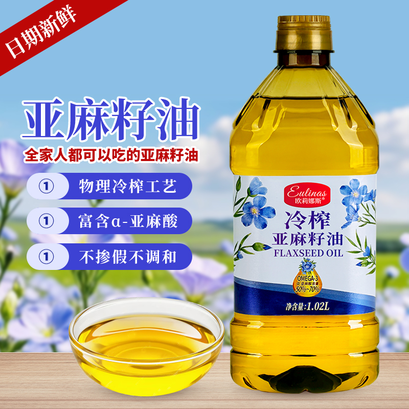 欧莉娜斯100%纯亚麻籽油[避光瓶]1.02L冷榨一级俄罗斯原料食用油高清大图