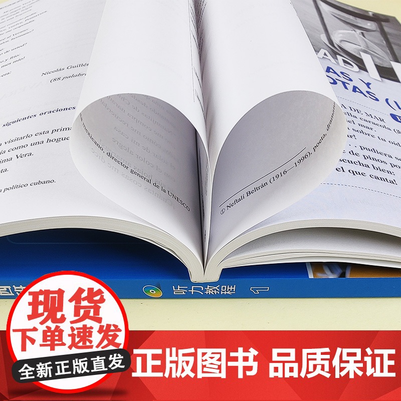 外研社 现代西班牙语阅读教程1+ 现代西班牙语听力教程1第一册 学生用书 附盘 高校西班牙语专业教材 现西阅读教材 西语高清大图