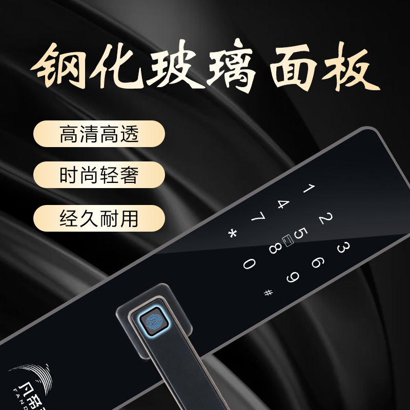 凡帝亚木门房间门FDY-F119智能锁5种开锁方式指纹密码卡片钥匙临时密码