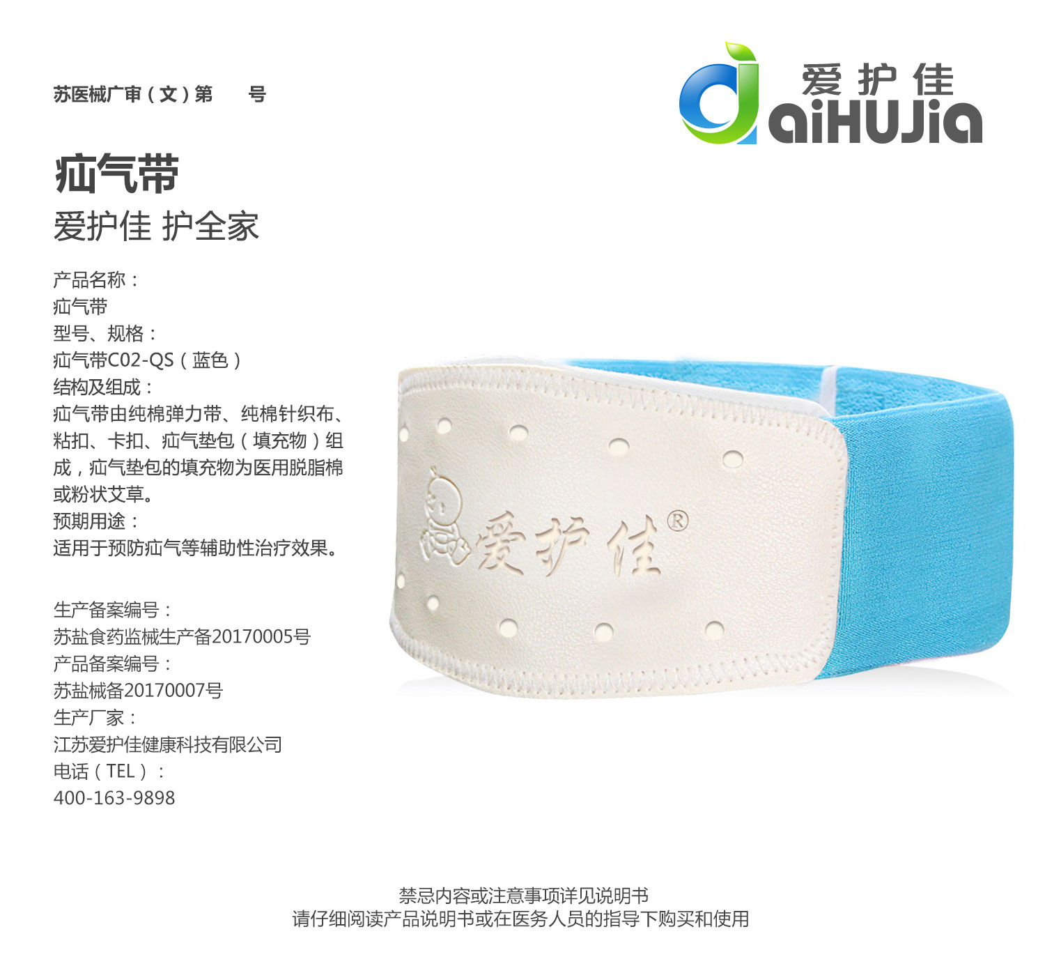 [2条装!]爱护佳(aiHUjia)脐疝带C02-QS-1腰带式脐疝贴疝气带 婴儿幼儿新生儿凸肚脐宝宝肚脐带 (黏贴款)高清大图