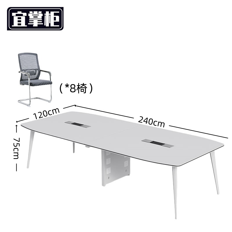 宜掌柜 长条会议 桌高清大图