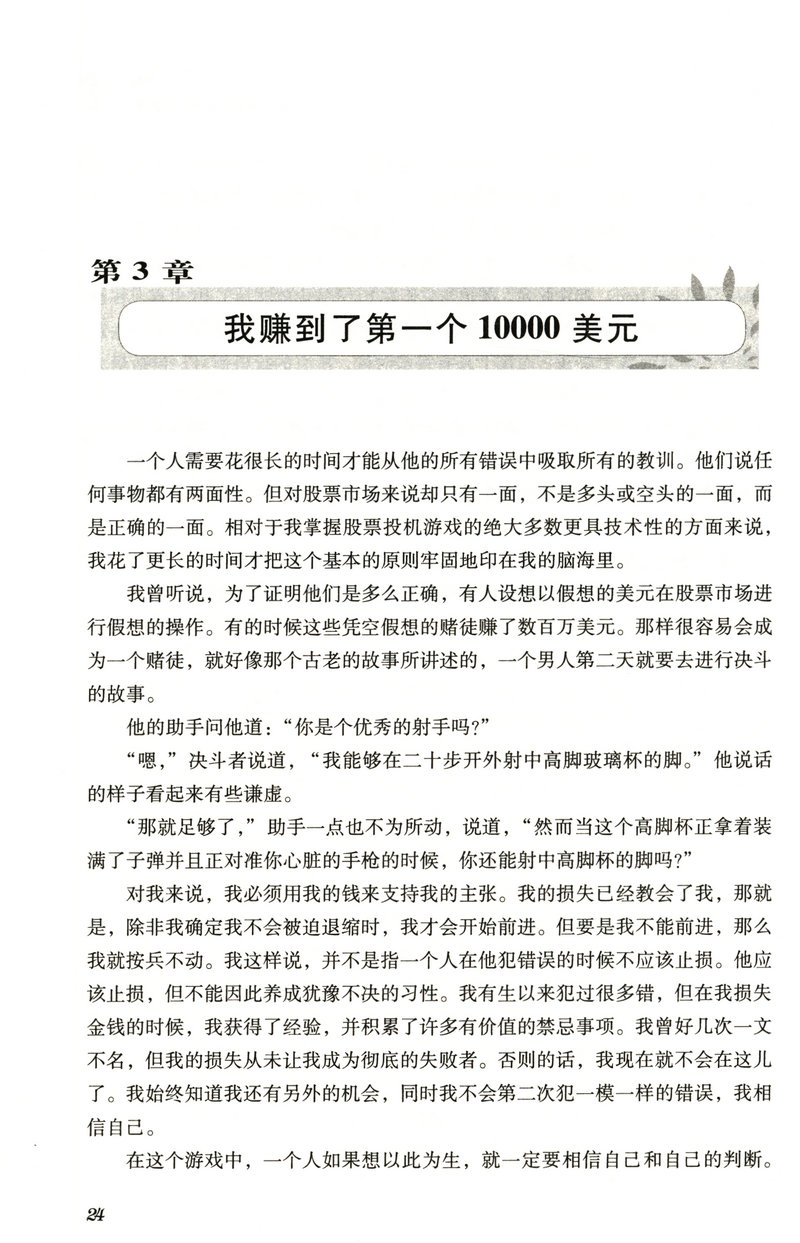 [正版]选股票作手回忆录/全球证券投资经典译丛利弗莫尔彼得林奇点评版大作手操盘术丁圣元图书书籍原版高清大图
