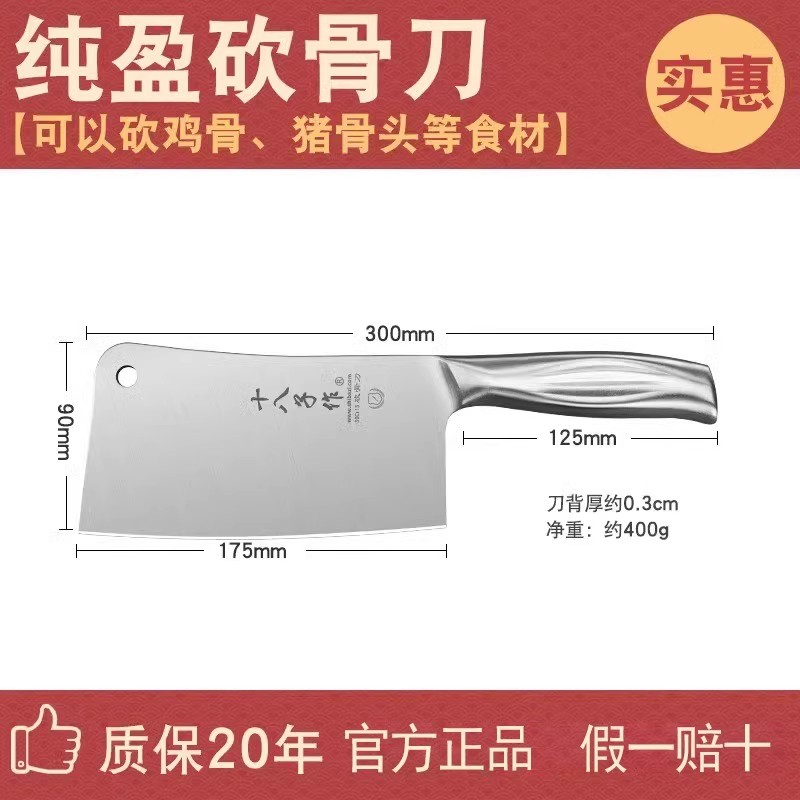 阳江十八子作菜刀官方旗舰店正品家用刀具厨房厨师专用切肉刀斩切刀 纯盈砍骨刀