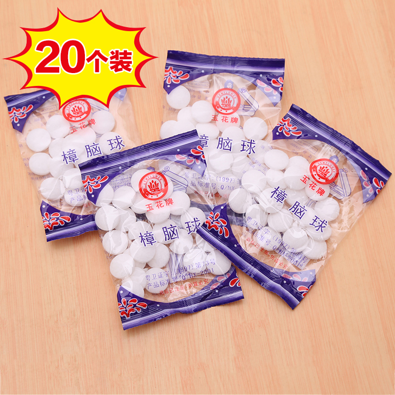 5包/100粒 [20/60/100/200粒]衣柜樟脑丸防霉防蛀驱虫樟脑球衣物防虫厕所