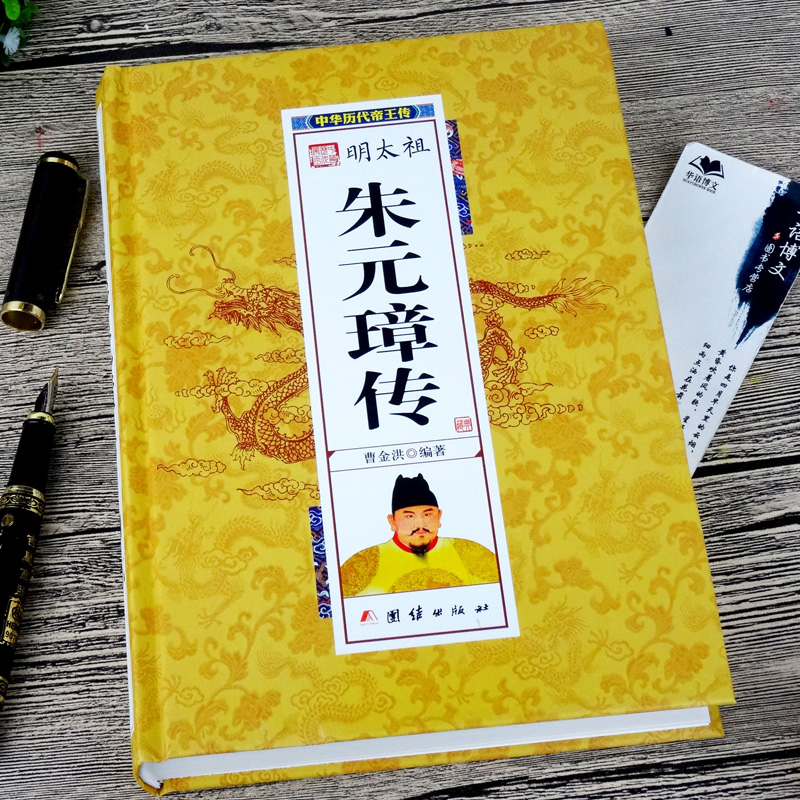 中国历代全传共38本中国历代知名皇帝(精)/ 中华历代传历代皇帝历代皇后康熙曹操秦始皇成吉思汗朱元璋高清大图
