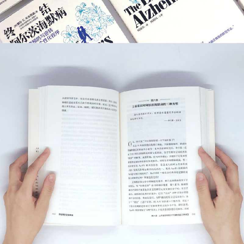 [正版]樊登 终结阿尔茨海默病 终结阿尔兹海默症预防老年痴呆症类书籍阿尔茨海默病新药诊疗治疗老年痴呆症书籍湖南科技高清大图