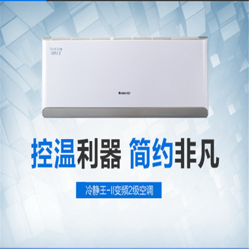 格力1.5匹冷静王 变频二级能效 KFR-35GW/(35583)FNAa-A2