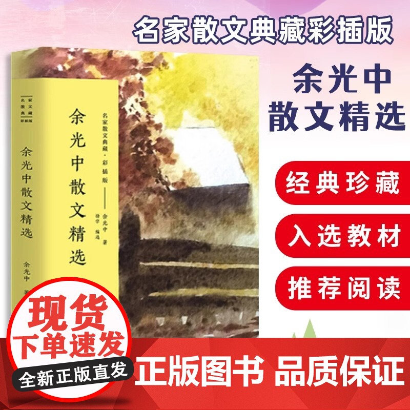 名家散文典藏(彩插版)-贾平凹散文精选 秦腔/丑石多篇作品入选中小学课本语文课外阅读现当代文学随笔正版书籍长江文艺出版社