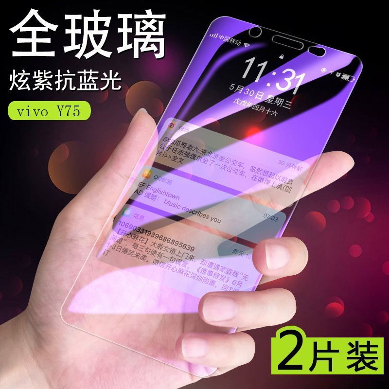 火豹vivoY75钢化膜vivo Y75A全屏膜Y75手机膜丫Y75vivo刚 vivoY75/Y75A[高清防指纹]2