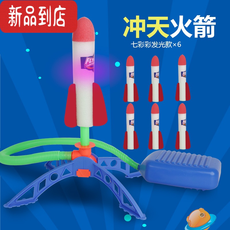 真智力冲天火箭玩具儿童脚踩弹射飞天小火箭发射筒冲天炮发光户外发射器 冲天火箭[升级款]+6支火箭(带灯)发光玩具