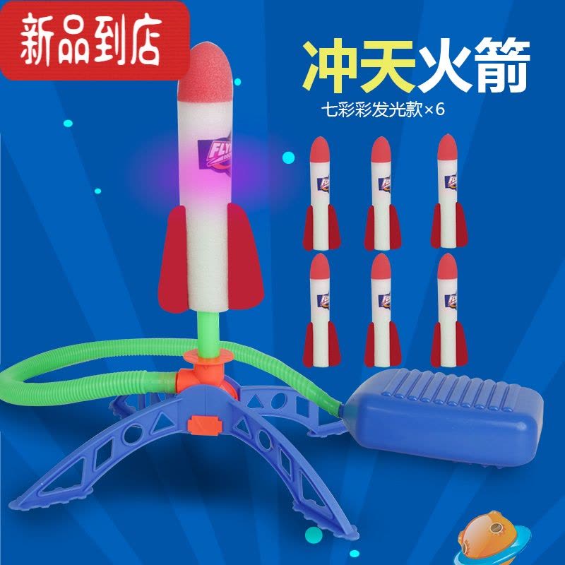 真智力冲天火箭玩具儿童脚踩弹射飞天小火箭发射筒冲天炮发光户外发射器 冲天火箭[升级款]+6支火箭(带灯)发光玩具图片