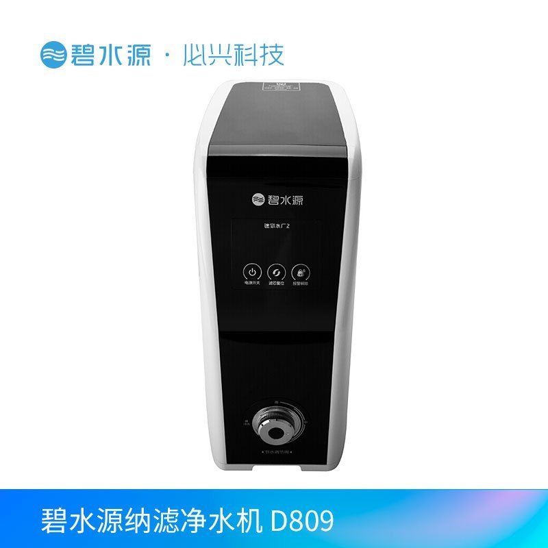 碧水源家用纳滤净水机D809