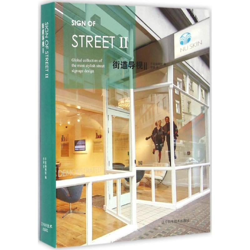 醉染图书街道导视9787538195606高清大图