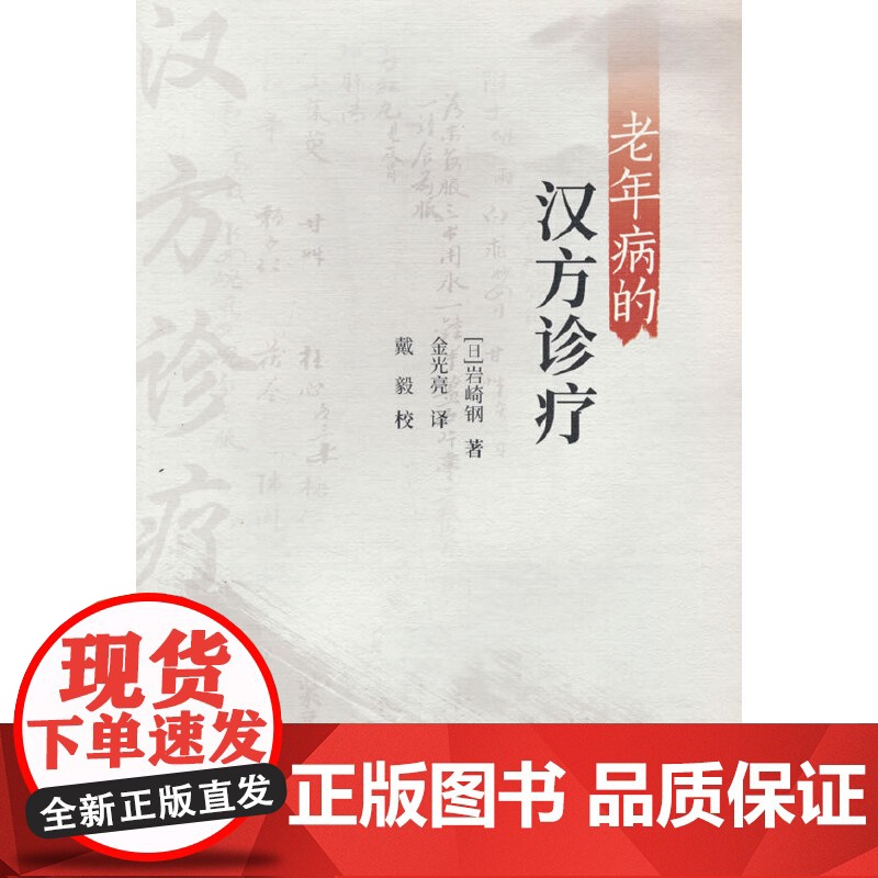 老年病的汉方诊疗高清大图