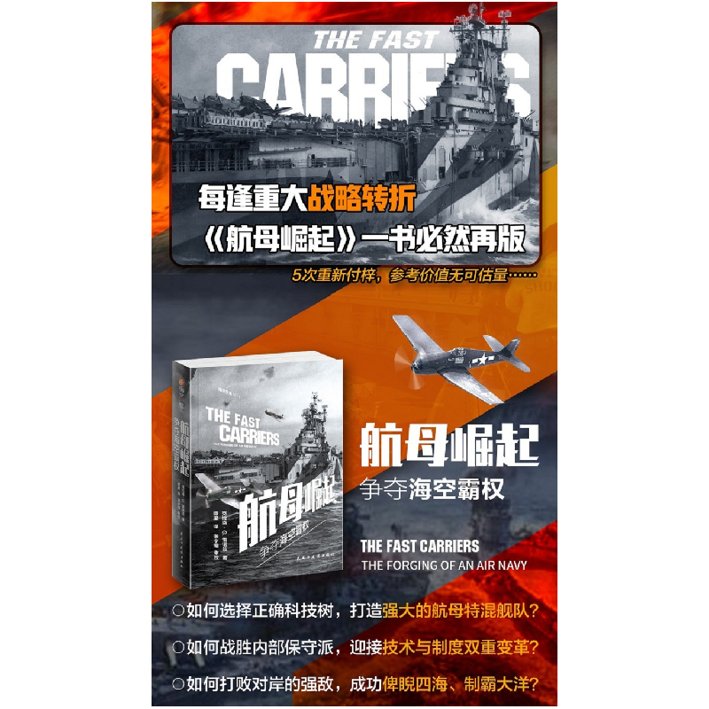 正版 航母崛起:争夺海空霸权:the forging of an air navy (英)克高清大图