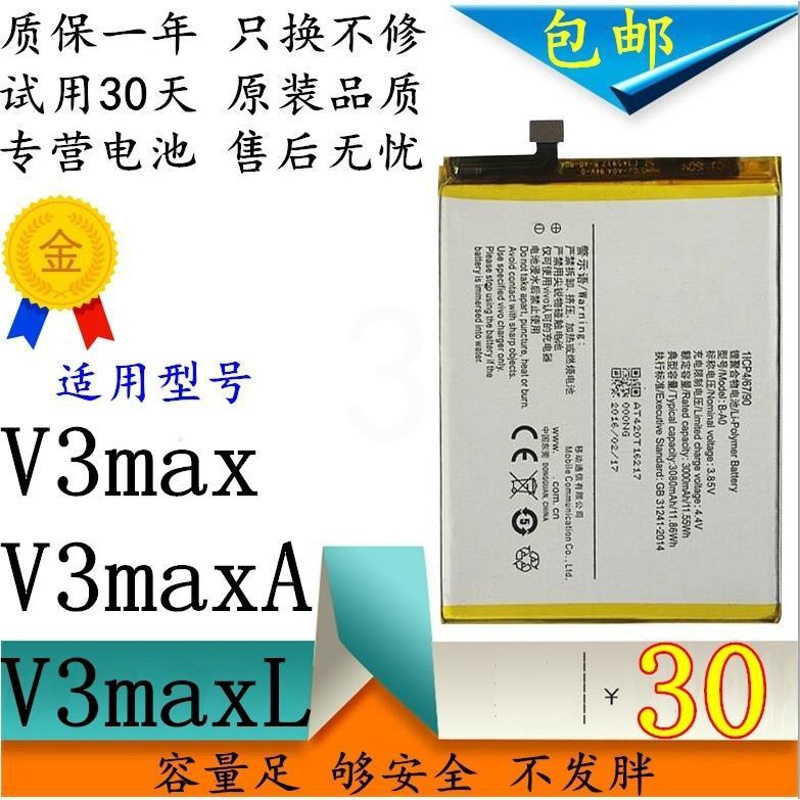 步步高vivoV3max电池 vivo V3maxA V3maxL手机电池 B-A0原装电池 1个原装电池(赠指环+拆机
