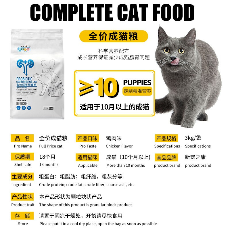 新宠之康 成猫粮3kg 蓝猫 英短 美短猫 全猫种通用 新宠之康 成猫粮 6斤装 猫干粮