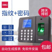 得力deli3960指纹考勤机打卡机指纹机指纹式签到机免安装软件生成报表