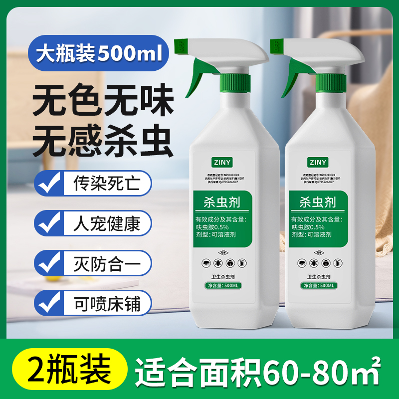 [3瓶装]杀虫剂室内无跳蚤药床上家用非毒大宠爱狗猫咪小狗驱虫专用蟑螂药