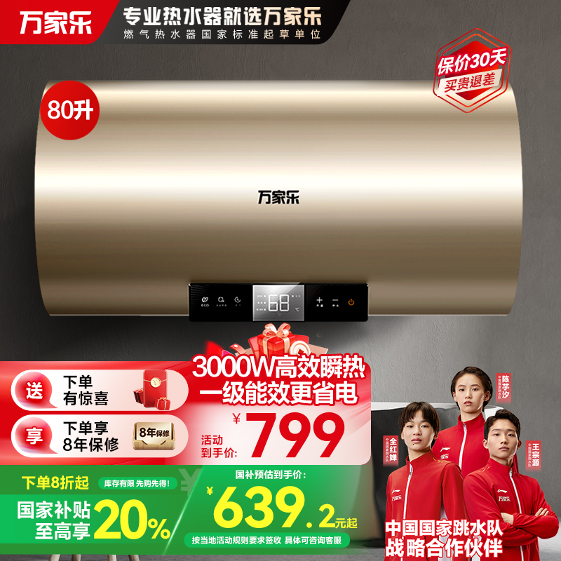 万家乐电热水器D80-FY2