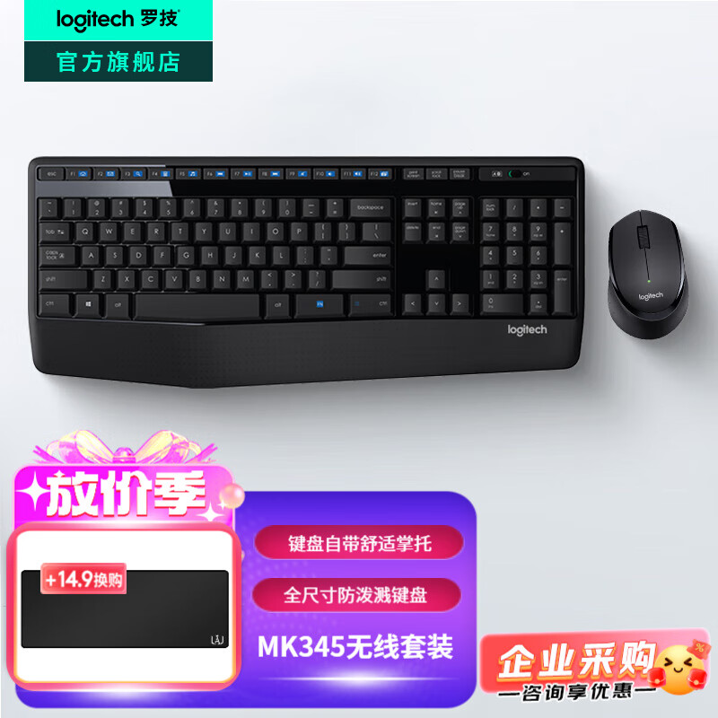 罗技(LOGITECH) MK345 无线 黑 套 键鼠套装