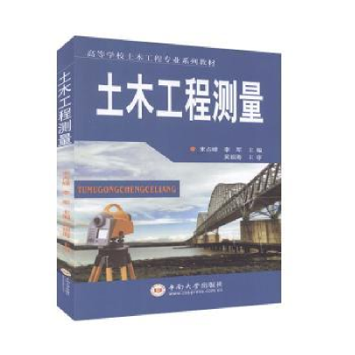 音像土木工程测量宋占峰,李军主编