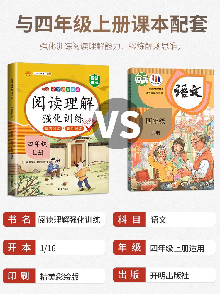 [语英巩固]阅读理解语文+英语(全一册) 四年级上 [正版]2024新版四年级下册册语文阅读理解专项强化训练书人教版练习高清大图
