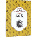 昆虫记