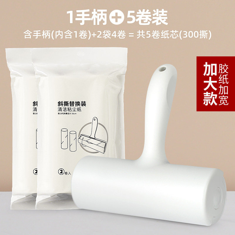 粘毛器滚筒可撕式替换粘毛卷纸滚刷衣服黏毛去卷毛刷粘尘沾毛 豪华加长款16CM:1手柄+5卷纸【共300撕】