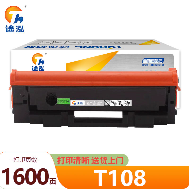 途泓 硒鼓 T108 支高清大图