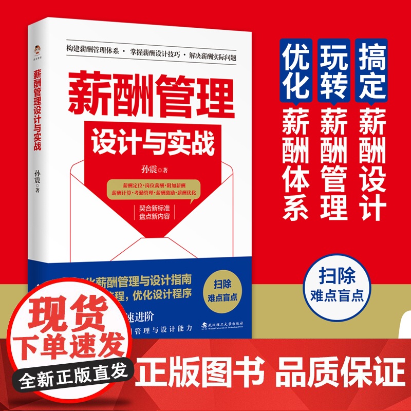 薪酬管理设计与实战