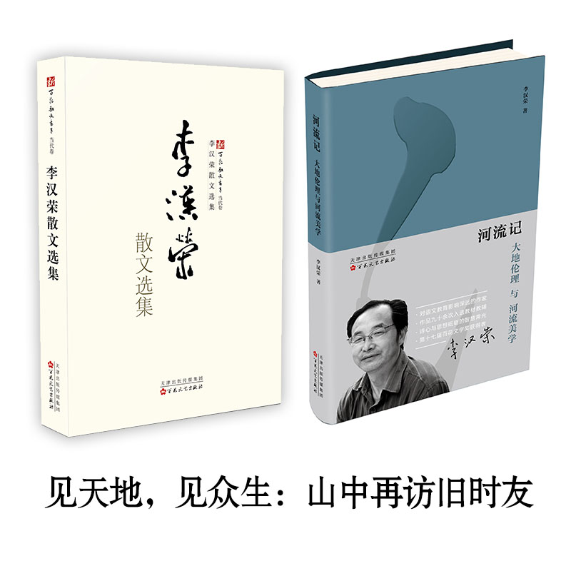 醉染图书河流记 大地伦理与河流美学9787530675694高清大图