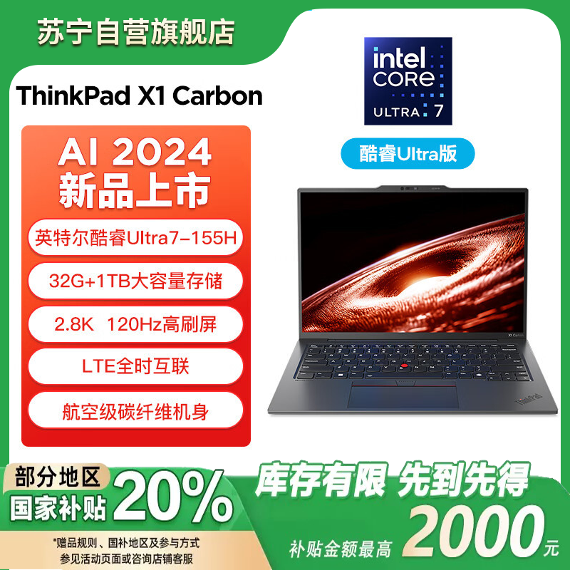 ThinkPad X1 Carbon AI 2024 全新酷睿Ultra 7-155H 2.8K 120Hz OLED 全互联商务旗舰笔记本电脑(32G内存 1TB固态)