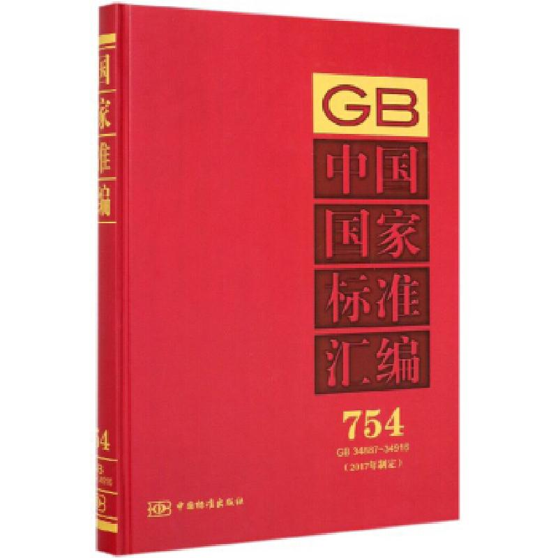 醉染图书GB中国标准汇编2017年制定-7549787506694148