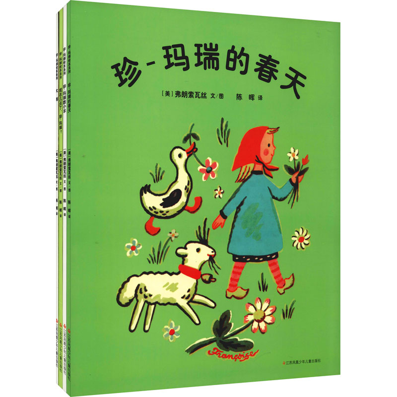 【M】珍-玛瑞绘本系列(全4册)-9787534695841