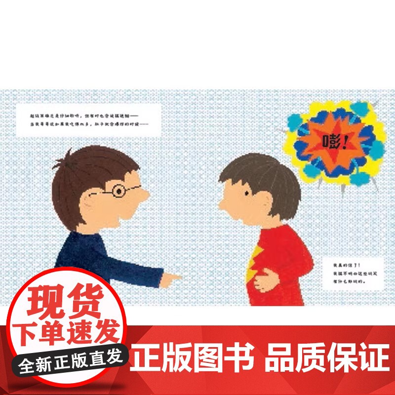我和我的阿斯伯格超能力精装绘本图画书适合4岁以上特殊人群自闭症阿斯伯格个人成长启发精选正版童书自闭症协会指导用书高清大图