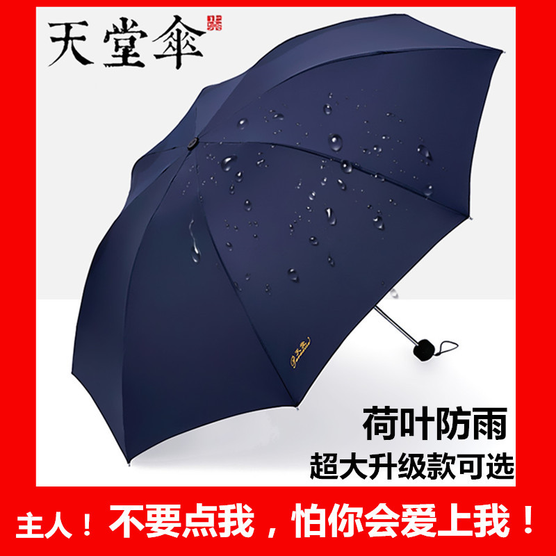 天堂大号超大雨伞男女三人双人晴雨两用学生折叠黑胶伞