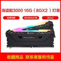 美商海盗船（USCORSAIR）台式机内存条电脑内存条16G(8G*2)套条 DDR4 3000Hz RGB PRO电脑高频游戏内存条DIY电脑内存条组装机内存条