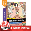 【正版新书】 商业插画与动画创作——Procreate创意案例精讲 张镭,李钢 清华大学出版社 图形图像/多媒体