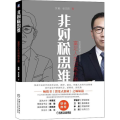 非对称思维 富足人生训练手册