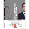 醉染图书非对称思维 富足人生训练手册9787111626206