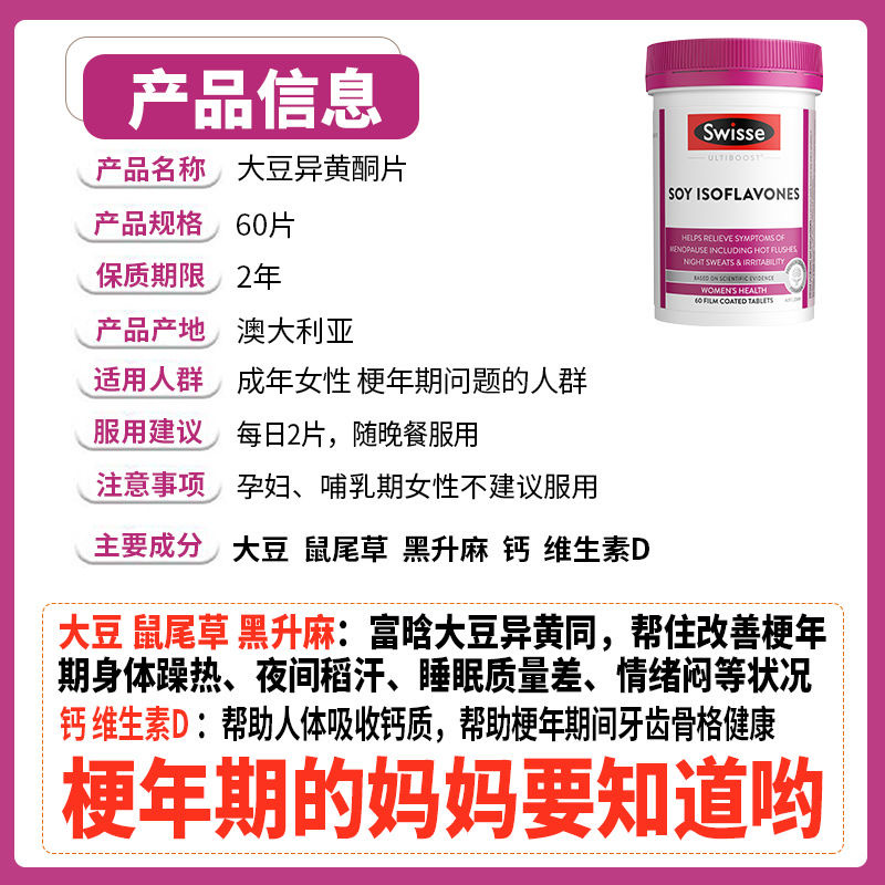 澳洲Swisse斯维诗大豆异黄酮更年期平衡片补充雌激素卵延缓衰老调理女性内分泌失调盗汗潮热补品保健品60片高清大图