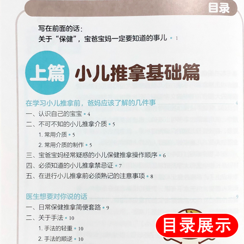 [正版]小儿保健推拿视频书 孩子吃饭香 少生病 长得好 王立新主编 人民卫生出版社 详解小儿保健推拿手法 中医养生 小高清大图
